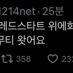 현장에 떨어진 <b>연생</b>들 왔나봄