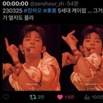 장<b>하오</b> 프리뷰 반응 개미쳤다..
