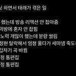 보플 김태래한테 ㅈㄴ <b>각박</b>하네