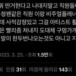 [NCT칠프] 재현 <b>날조</b> 사건 정리 최최종