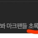 [NCT칠프] 맠헬지 보플갤도 하네