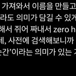ㅈㅎㅇ엄마 홈<b>이름</b> 뜻이라는데 <b>조카</b> 좋음