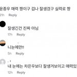 <b>윤종우</b>가 차은우보다 잘생겼다는 <b>윤종우</b>팬