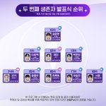 갠적으로 순위 올라갔으면 좋겠는 <b>연생</b>들