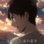 [진격의거인] <b>에렌</b> 이때 ㅈㄴ 설렜음