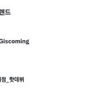 [도재정] 실트 <b>트윗</b>량 순식간에 늘어나는거봐
