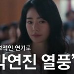 뉴스 출연한 기캐 <b>박연진</b>