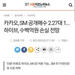 [모두드루와] 하이브 SM 인수 실패로 수백억원 <b>손실</b>