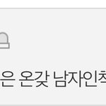 [NCT칠프] 맠헬지 타멤글에 이러는거 <b>공수치</b>갑이다