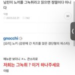 남친이 <b>뇨끼</b>를 그녹취라고 읽으면 정떨이다 아니다