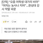 대학수업에서 <b>여혐</b> 발언을 이렇게 해도 됨?