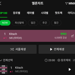 아이브 멜론 1위 <b>달성</b>