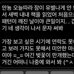 재수생인데 남친한테 이렇게 <b>문자</b> 보내는 거 어떰..