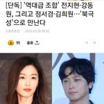 ㅁㅊ 강동원 <b>전지현</b> 실화냐 진짜
