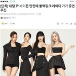 블랙핑크 <b>바이든</b> 만찬 때 백악관 공연