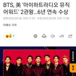 [드루와] 미국 아이하트 블핑 수상 <b>불발</b>, 방탄 2관왕