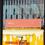 [방탄소년단] ㅋㅋㅋㅋ오늘의 <b>역조공</b> 커피차 문구