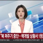 윤대통령 "북 퍼주기 중단…핵개발 상황서 1원도 못 줘"