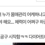 <b>슈</b> 다이어트 보조제 공구하넹ㅎ