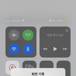 [댓글부탁해] 아이폰 화면<b>녹화</b> 어떡해함?ᩚ