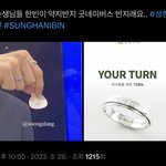 비상 성한빈 <b>약지</b>반지 굿네이버스 반지래