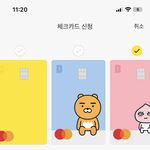 <b>카카오</b> 체크카드 이거 만들어본사람 ㅈㅂㅜ