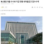 새마을금고 압수<b>수색</b> 기사