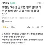 [댓글부탁해] 애는 여자가낳고 <b>혜택</b>은 남자가받고