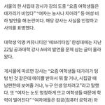 [댓글부탁해] 대학 강의 중 여성혐오 발언 봄?