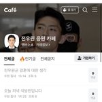 <b>전두환</b> 손자 팬카페 생겼네