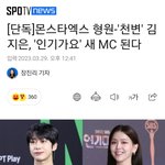 [모두드루와] <b>형원</b> 인가 엠씨 확정이래