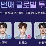 나 3픽 <b>투표</b> 이렇게 하고 있는데 잘하는거겠지