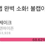 [엔하이픈] <b>압도</b>적 1위 중...