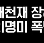 장하오 내일 <b>오버</b>미 기대된다