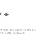 [댓글부탁해] 이거 <b>카톡</b> <b>업</b>뎃친구에 안뜨게 할수 있는거 아님?