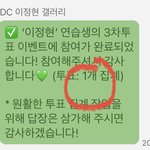 이정현 이벤트 <b>참여</b>하는 사람?