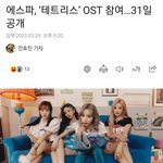 [모두드루와] 얘들아 에스파 신곡 나옴!