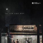 언제 개봉할 지 <b>미지수</b>인 실화 기반 영화