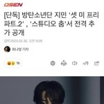 [방탄소년단] 셋팥투도 <b>스</b><b>춤</b>뜬대!!!!