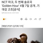 [NCT드림] 마크 <b>솔로</b>곡