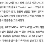 [NCT드림] 울 <b>나나</b> 따수워 응원차 간거 맞대!