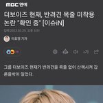 더보이즈 현재 논란