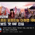ㅈ소에서 걸그룹 빌보드 <b>진입</b>한거 알고있냐