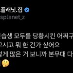 보플 <b>연생</b>들 부모님 모시고 뭐 했나봐