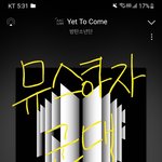 [군대] ‼️‼️셋미프리pt2 뮤스 시급함 ㅠㅠ <b>뮤뱅</b> 때문에