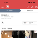 나 지금 톡선 <b>이</b> 글 <b>쓰</b>닌데..