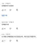 <b>농담</b>곰 영상마다 오해원 언급 왜 하는 거임