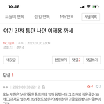 [NCT칠프] 뼈때리노