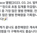 [방탄소년단] 박짐 페이스 초동 <b>수량</b> 집계됨