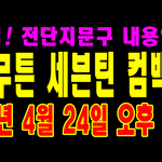 [세븐틴] <b>셉</b><b>틴</b>셉틴셉틴셉틴
